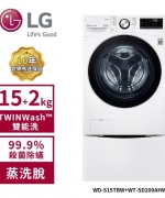 【LG 樂金】 15+2.0Kg WiFi TWINWash雙能洗洗衣機(蒸洗脫) 冰磁白 WD-S15TBW+WT-SD200AHW (含基本安裝)