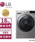 【LG 樂金】18Kg WiFi變頻滾筒洗衣機(蒸洗脫烘) 典雅銀 WD-S18VCM