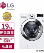 【LG 樂金】19Kg WiFi變頻滾筒洗衣機(蒸洗脫) 冰磁白 WD-S19VBW